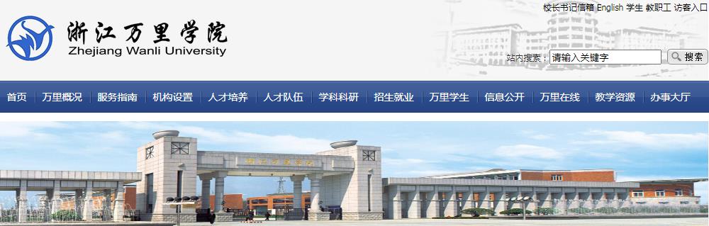 浙江万里开云kaiyun(中国)院2021高考录取通知书查询入口