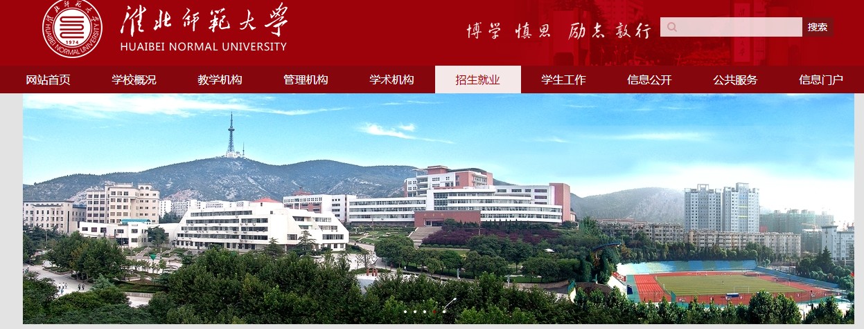 安徽:淮北师范大学2021高考录取通知书查询入口