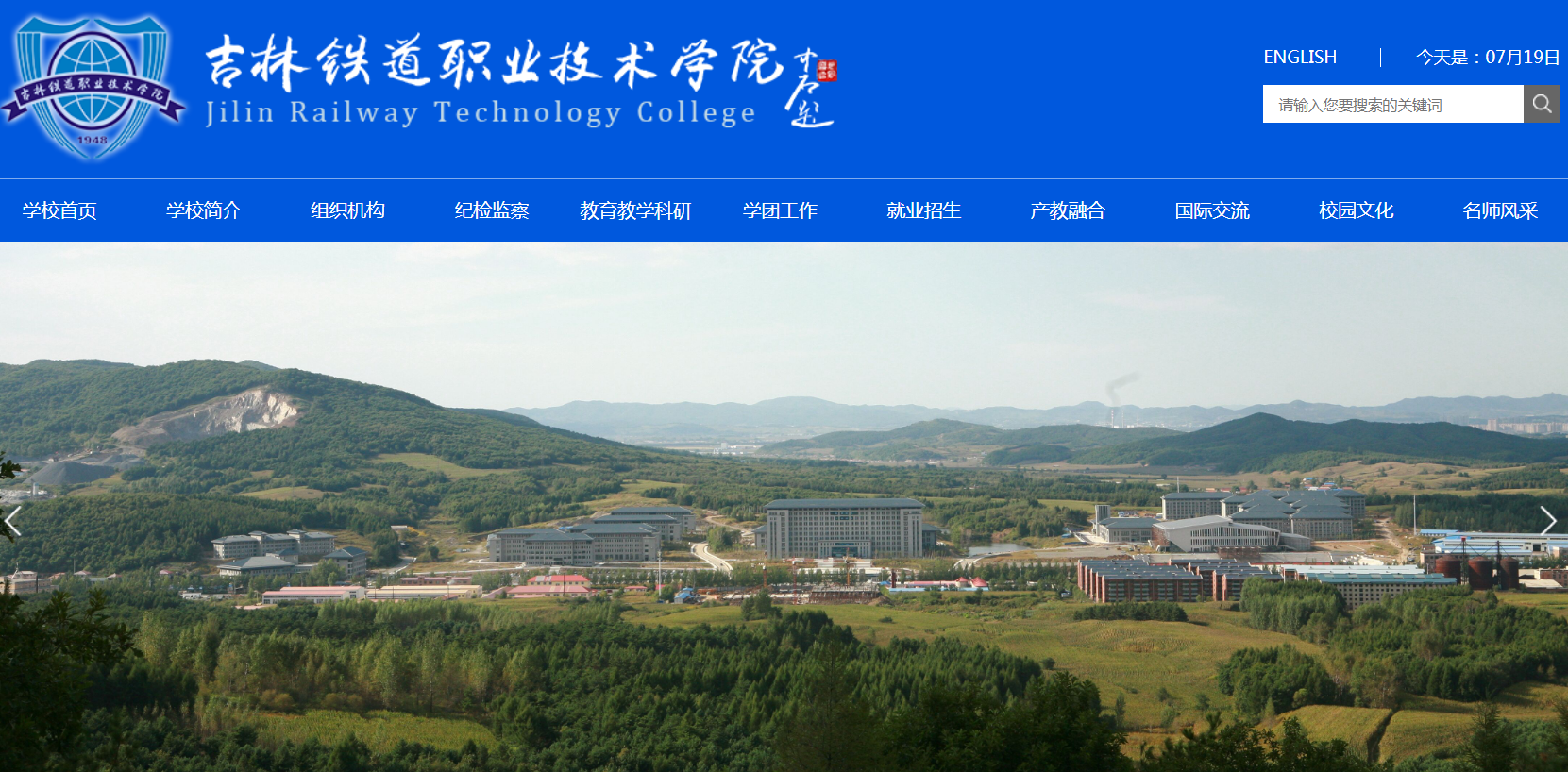吉林铁道职业技术学院2021高考录取通知书查询入口