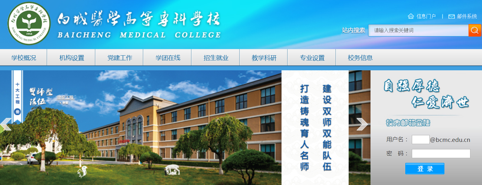 吉林:白城医学高等专科学校2021高考录取通知书查询