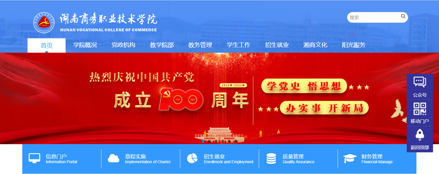 湖南商务职业技术学院2021高考录取通知书查询入口