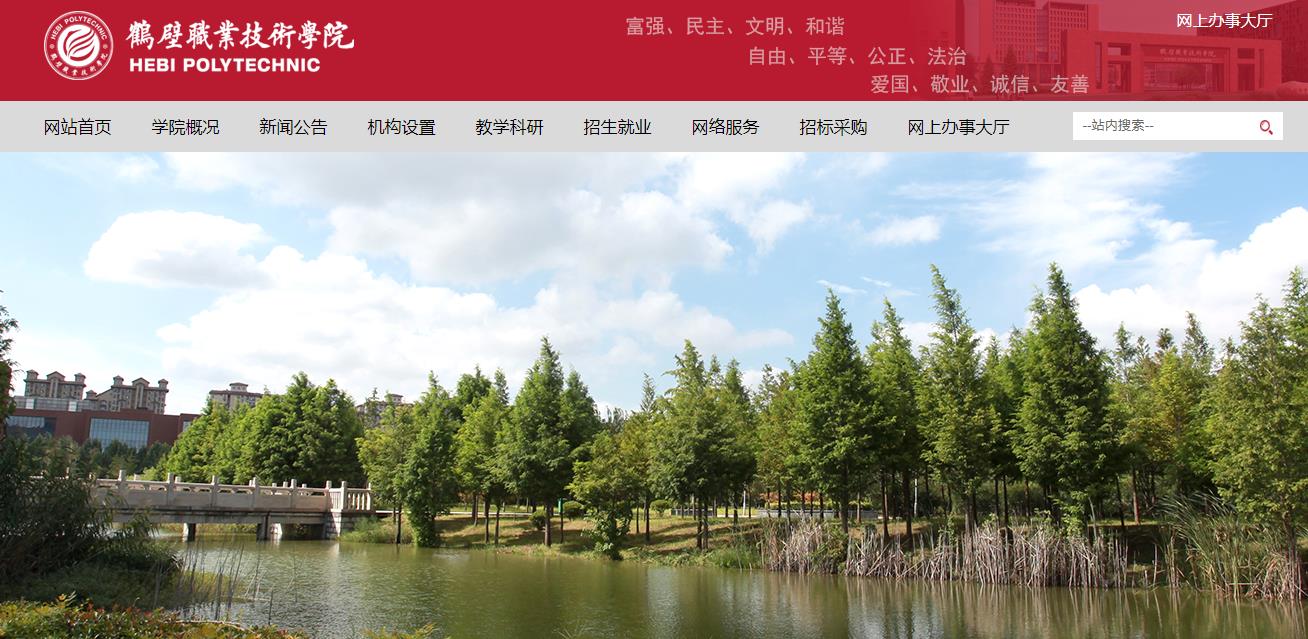 河南:鹤壁职业技术学院2021高考录取通知书查询入口
