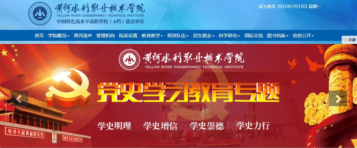 河南:黄河水利职业技术学院2021高考录取通知书查询
