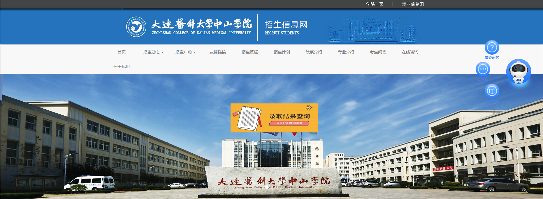 辽宁:大连医科大学中山学院2021高考录取通知书查询