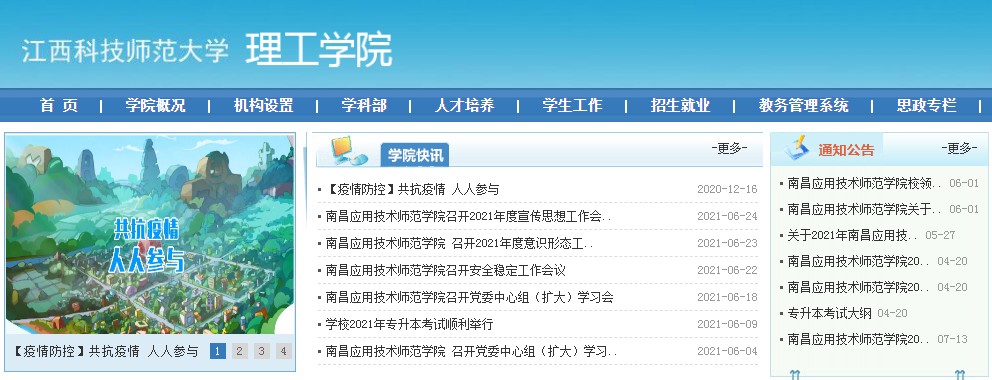 江西:南昌应用技术师范学院2021高考录取通知书查询
