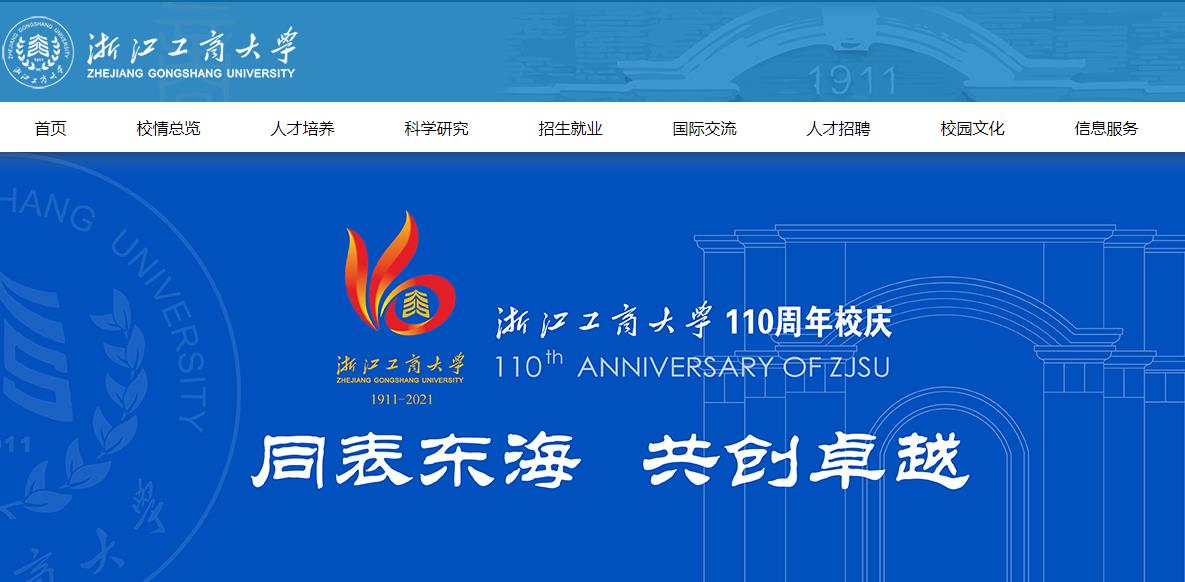 浙江工商大开云kaiyun(中国)2021高考录取通知书查询入口