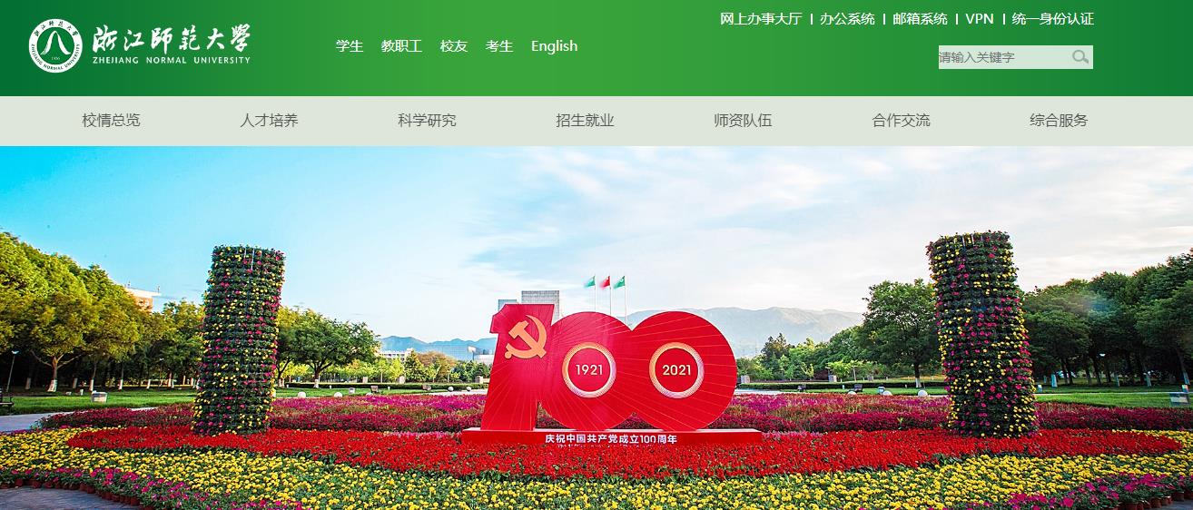 浙江师范大开云kaiyun(中国)2021高考录取通知书查询入口