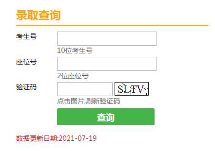 2021年天津北辰中考录取查询入口（已开通）