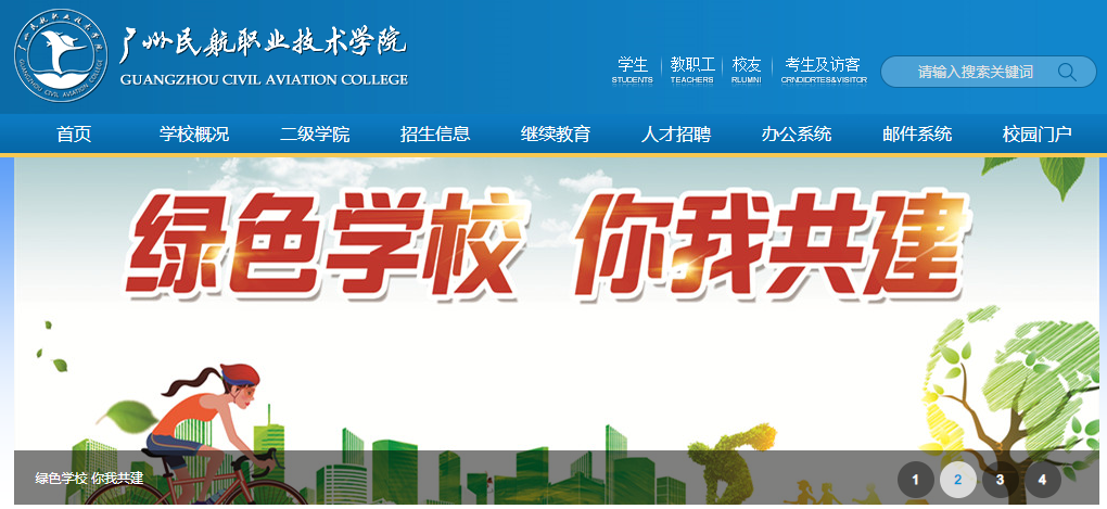 广东:广州民航职业技术学院2021高考录取通知书查询