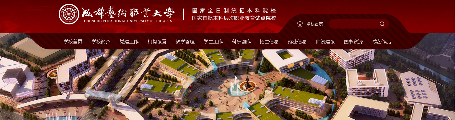 四川:成都艺术职业大学2021高考录取通知书查询入口