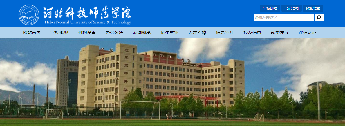 河北科技师范学院