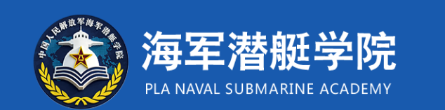 山东：海军潜艇学院2021高考录取通知书查询入口