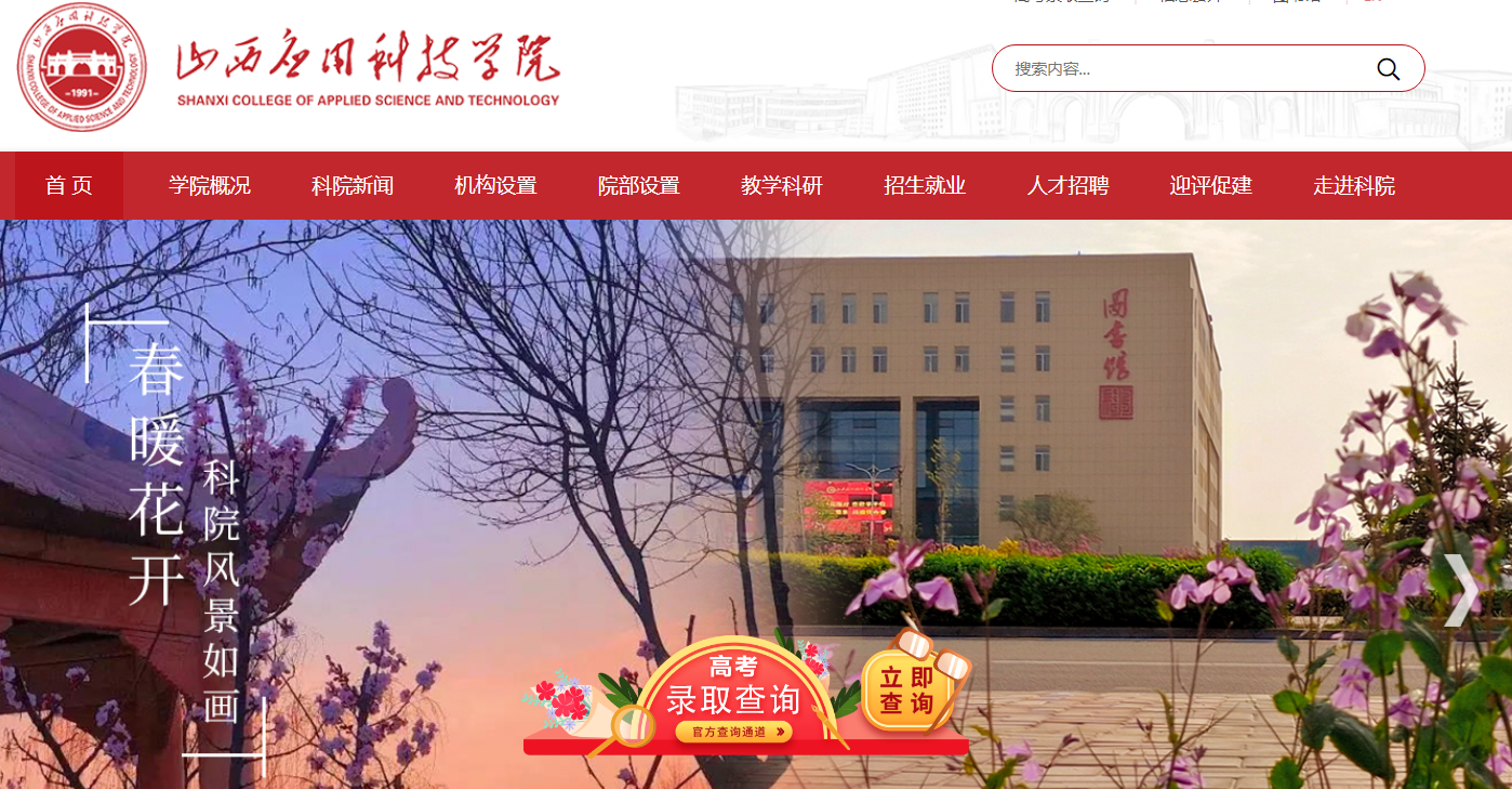 ɽ��Ӧ�ÿƼ�ѧԺ2021�߿�¼ȡ֪ͨ���ѯ���