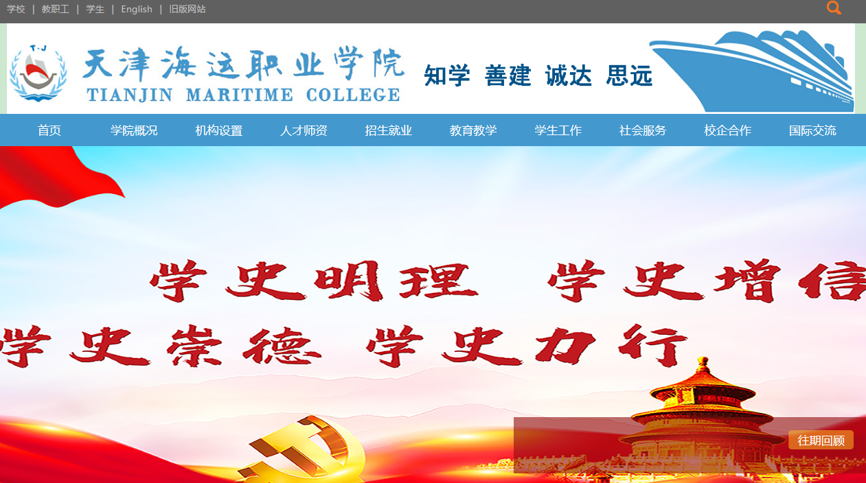 天津海运职业学院2021高考录取通知书查询入口