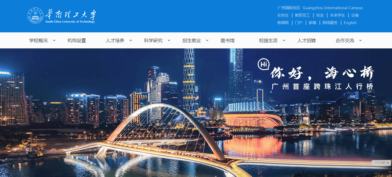 广东：华南理工大学2021高考录取通知书查询入口
