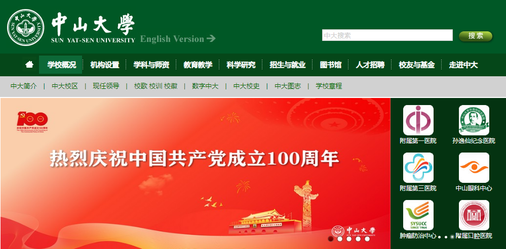 广东：中山大学2021高考录取通知书查询入口
