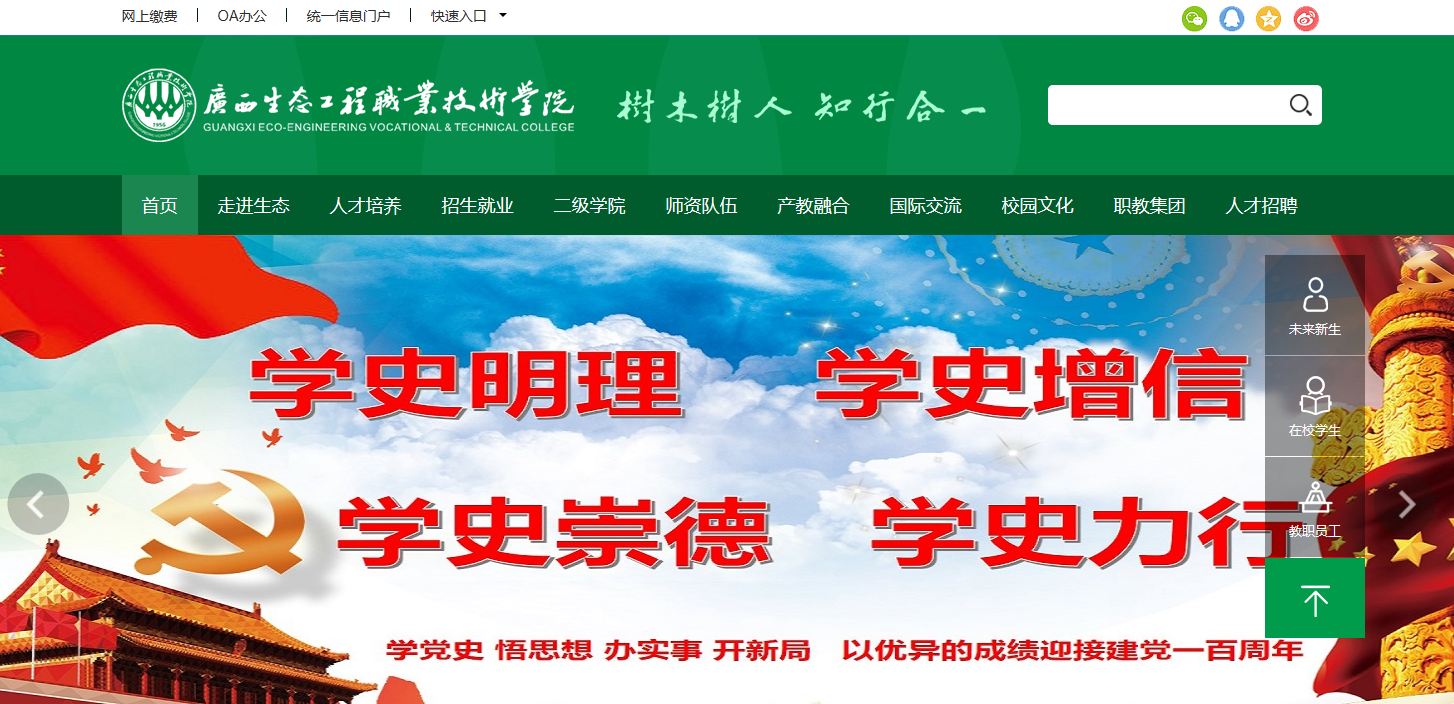 广西生态工程职业技术学院2021高考录取通知书查询入口