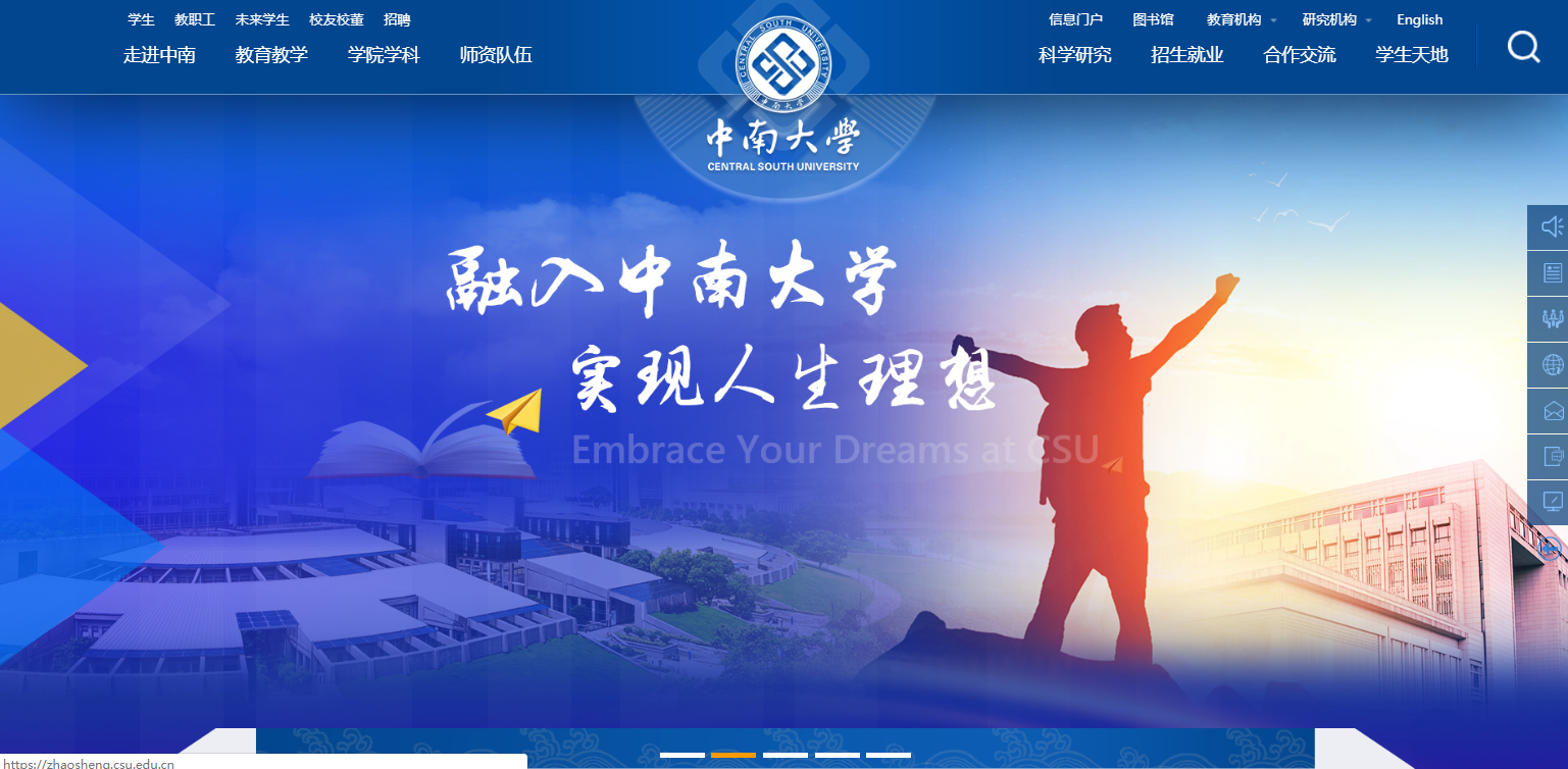 湖南:中南大学2021高考录取通知书查询入口