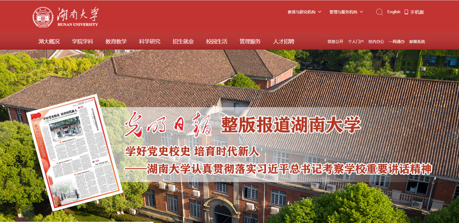 湖南大学2021高考录取通知书查询入口