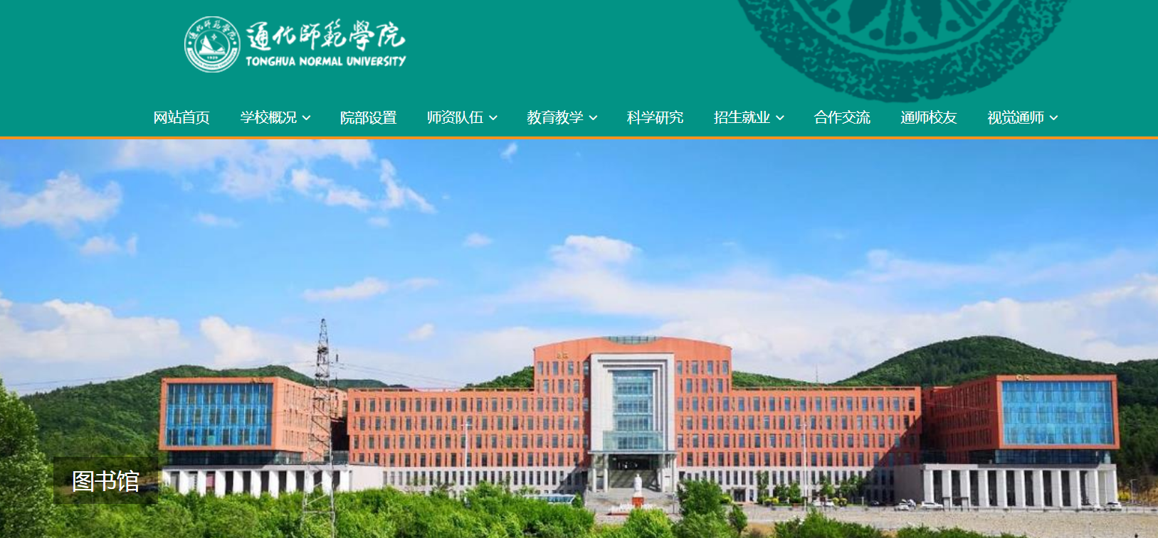 吉林:通化师范学院2021高考录取通知书查询入口
