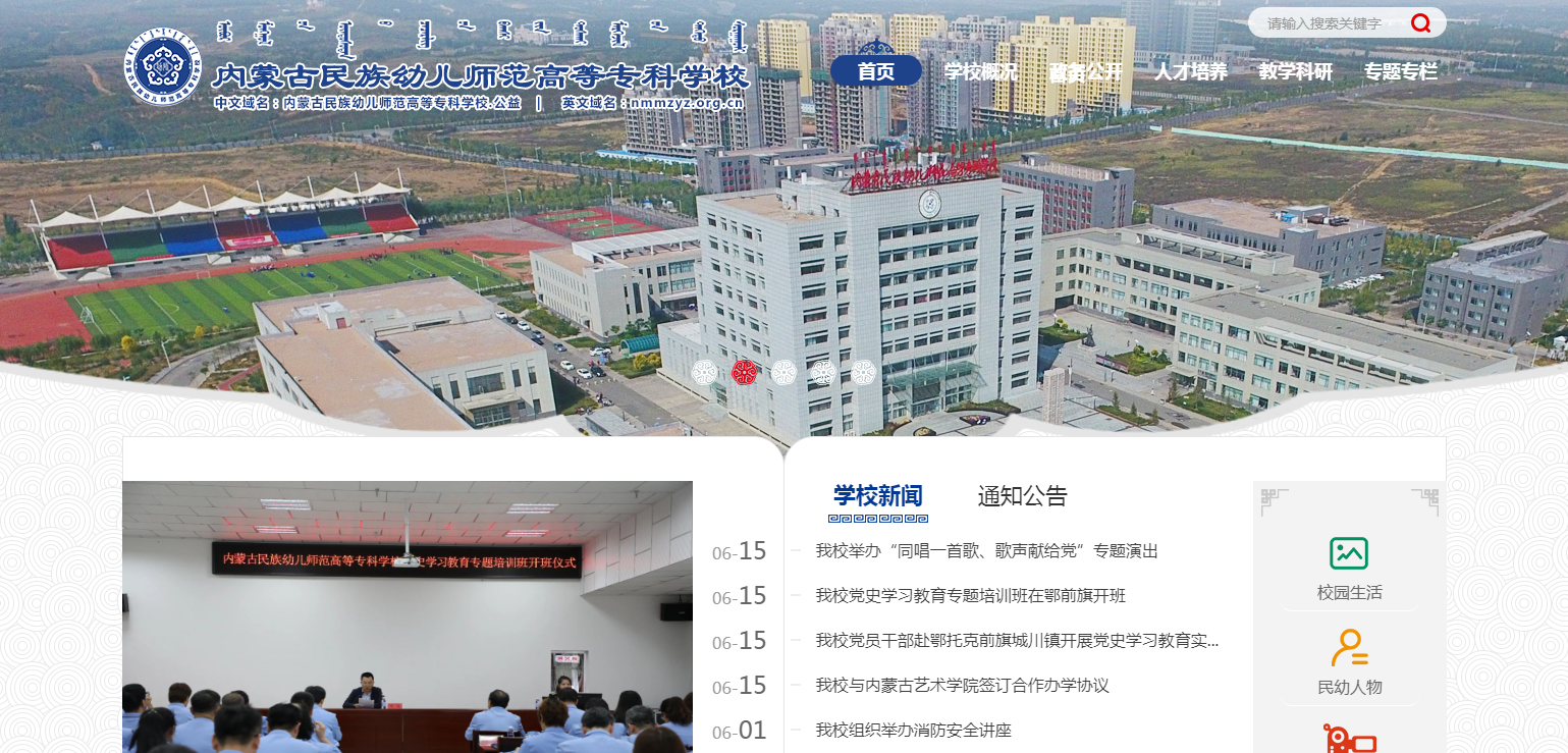 内蒙古民族幼儿师范高等专科学校2021高考录取通知书查询入口