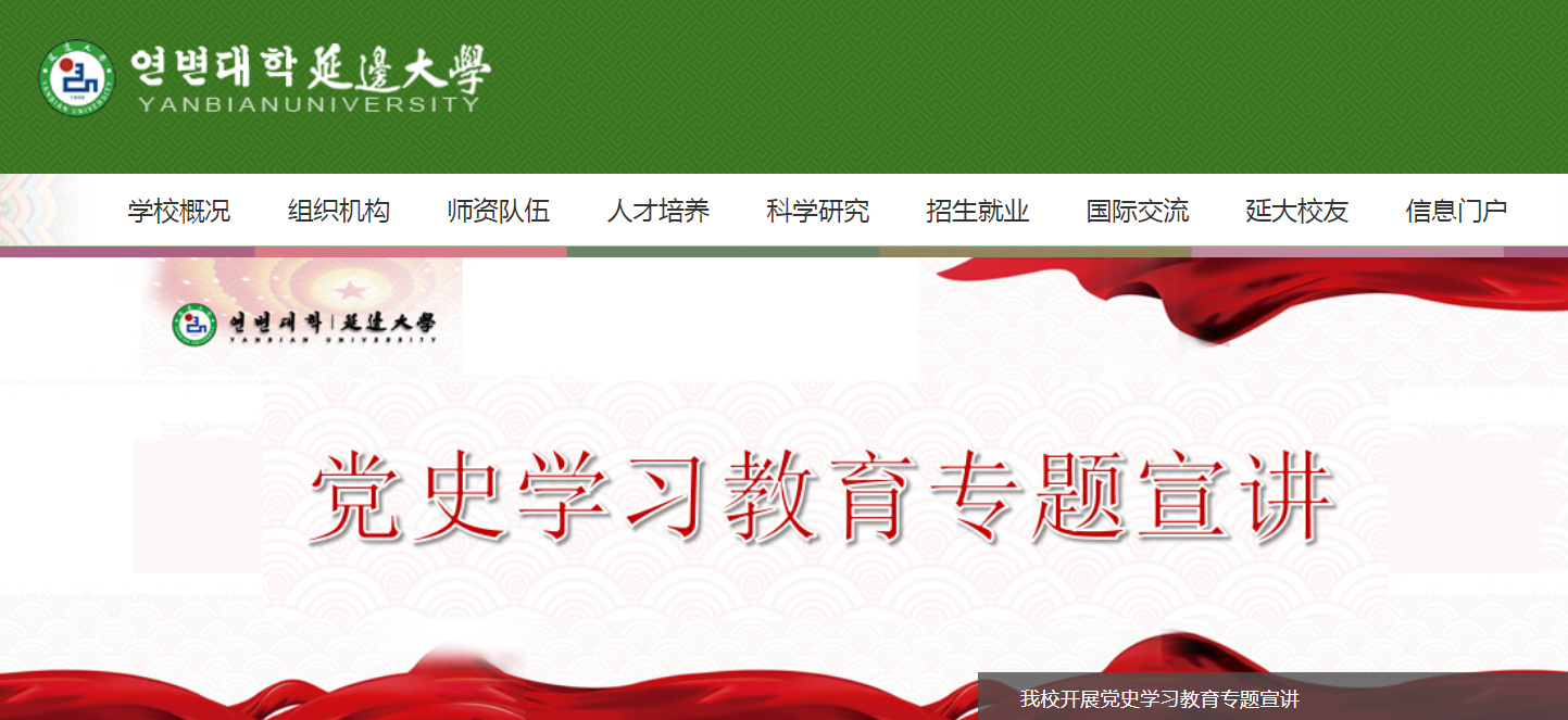 吉林：延边大学2021高考录取通知书查询入口