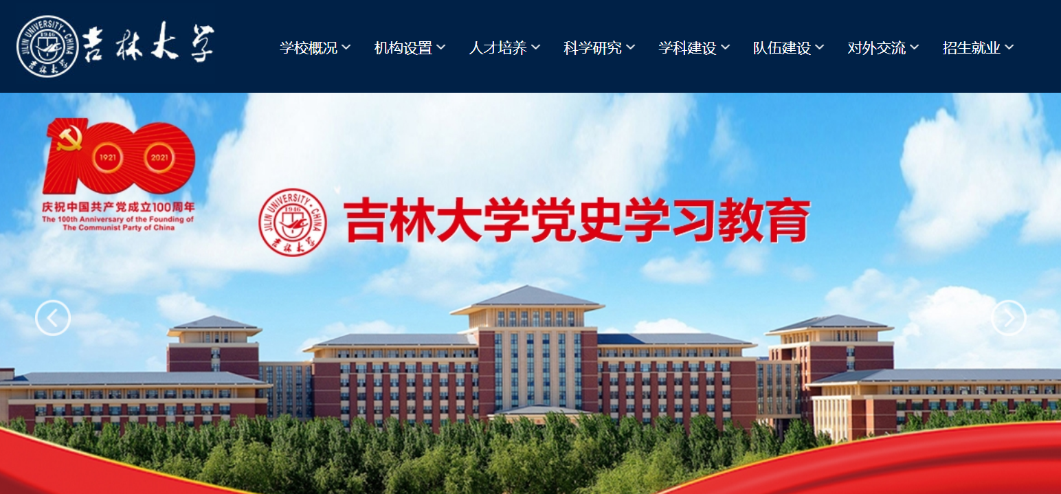 吉林大学2021高考录取通知书查询入口