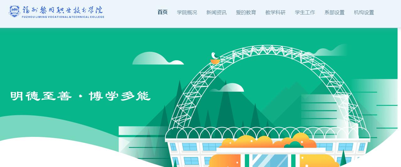 福建:福州黎明职业技术学院2021高考录取通知书查询入口