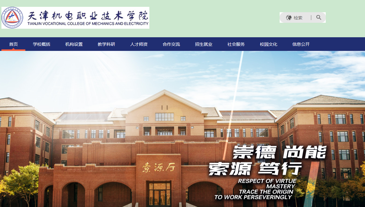 天津机电职业技术学院2021高考录取通知书查询入口