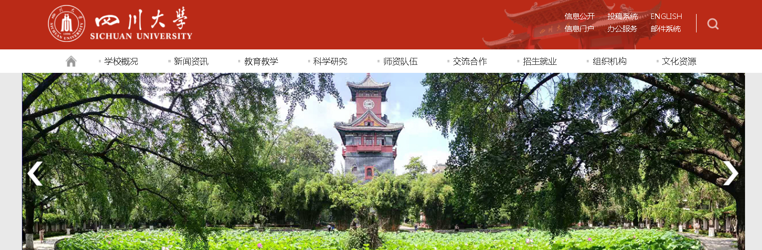 四川大学2021高考录取通知书查询入口