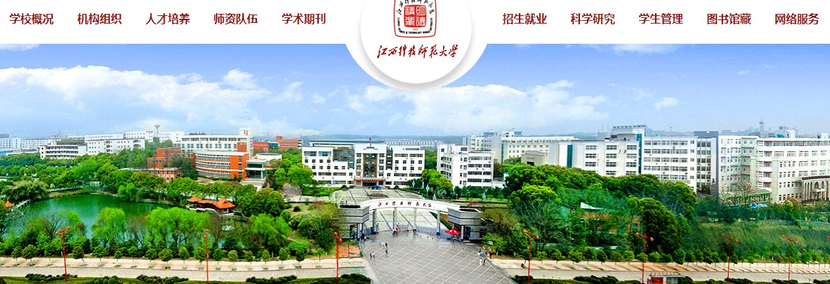 江西科技师范大学2021高考录取通知书查询入口