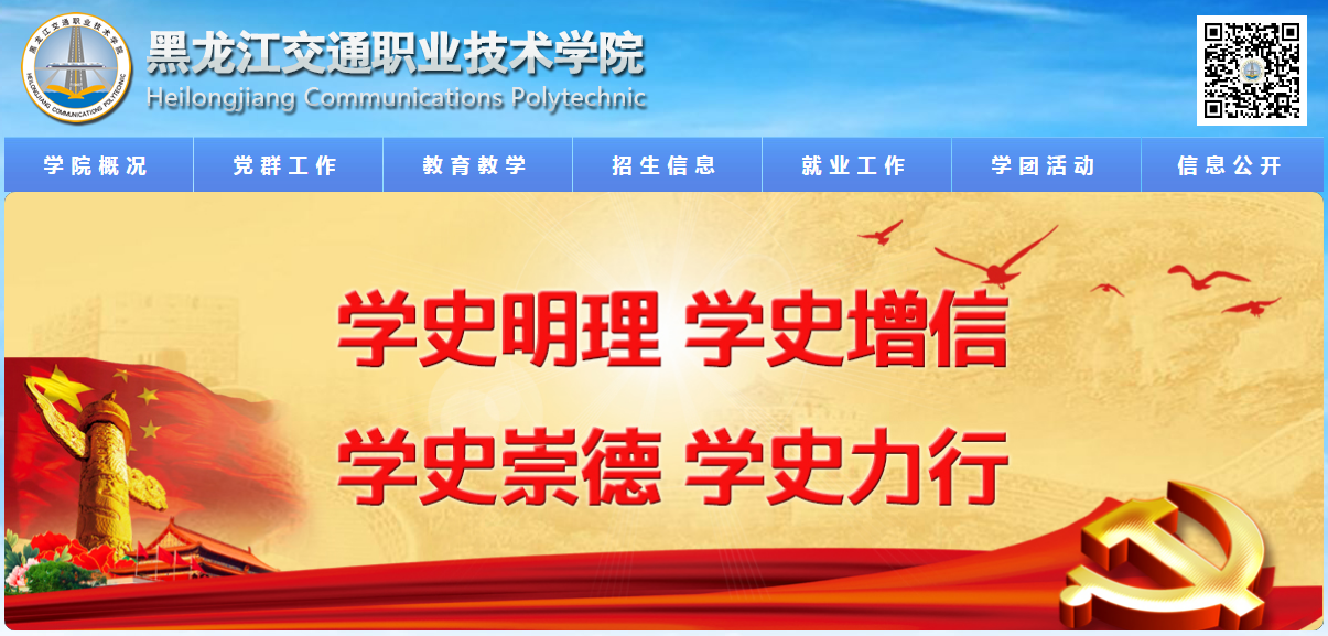黑龙江交通职业技术学院2021高考录取通知书查询入口