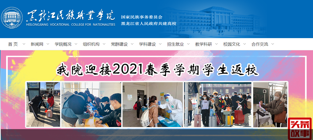 黑龙江民族职业学院2021高考录取通知书查询入口