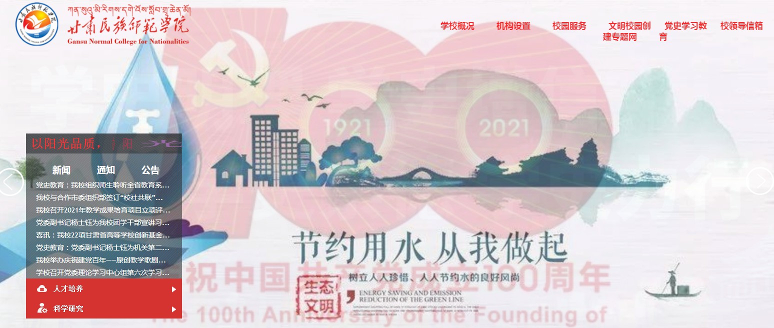 甘肃民族师范学院2021高考录取通知书查询入口