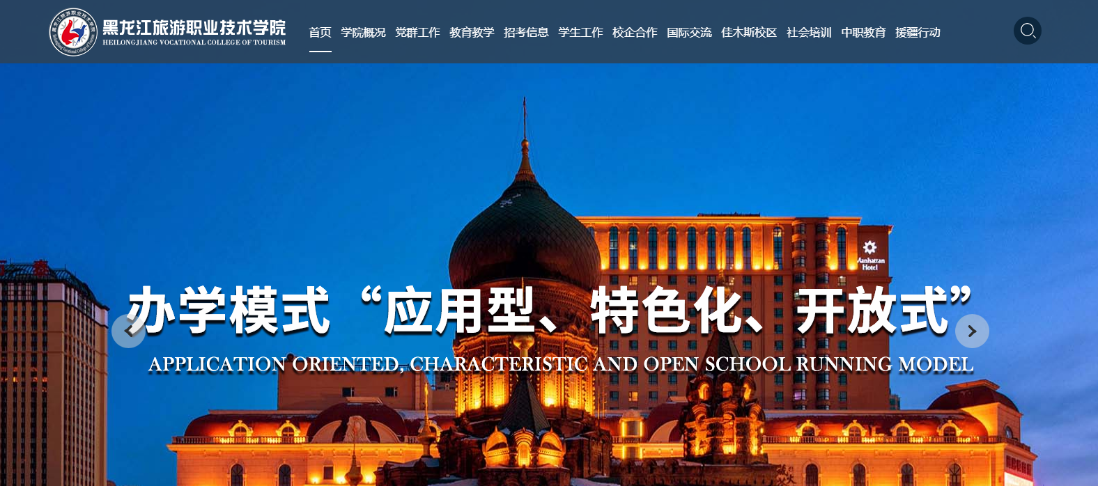 黑龙江旅游职业技术学院2021高考录取通知书查询入口
