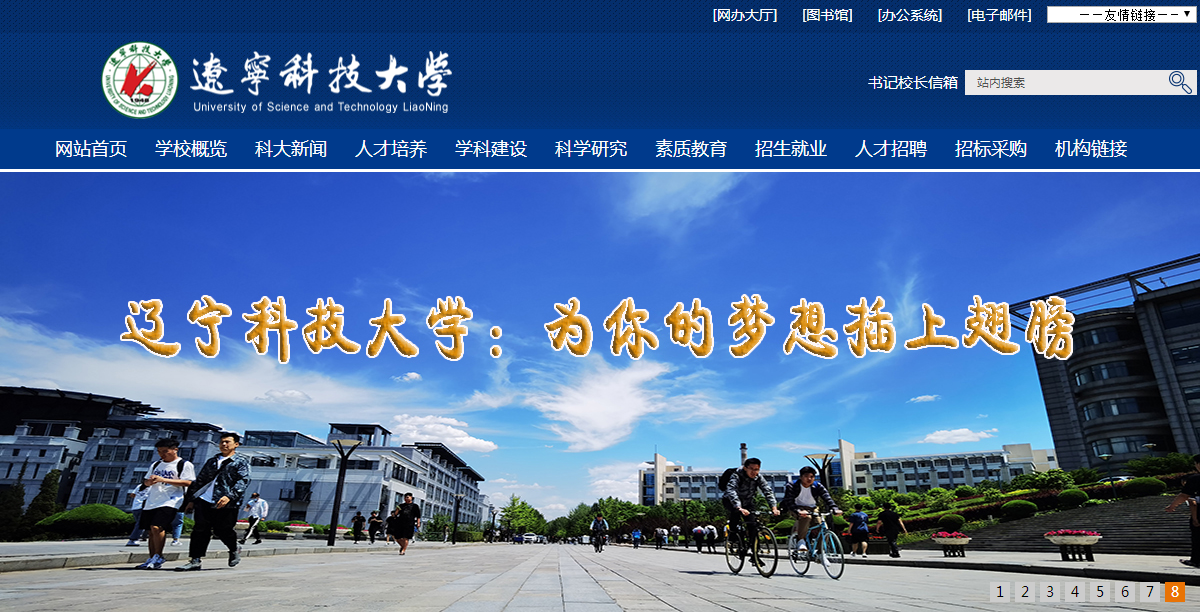 辽宁科技大学2021高考录取通知书查询入口