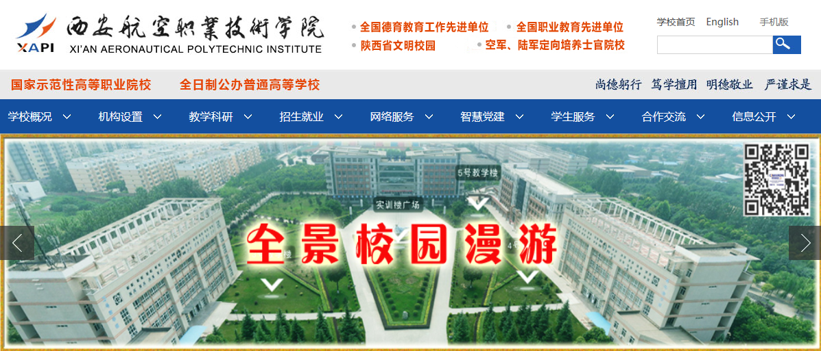陕西:西安航空职业技术学院2021高考录取通知书查询