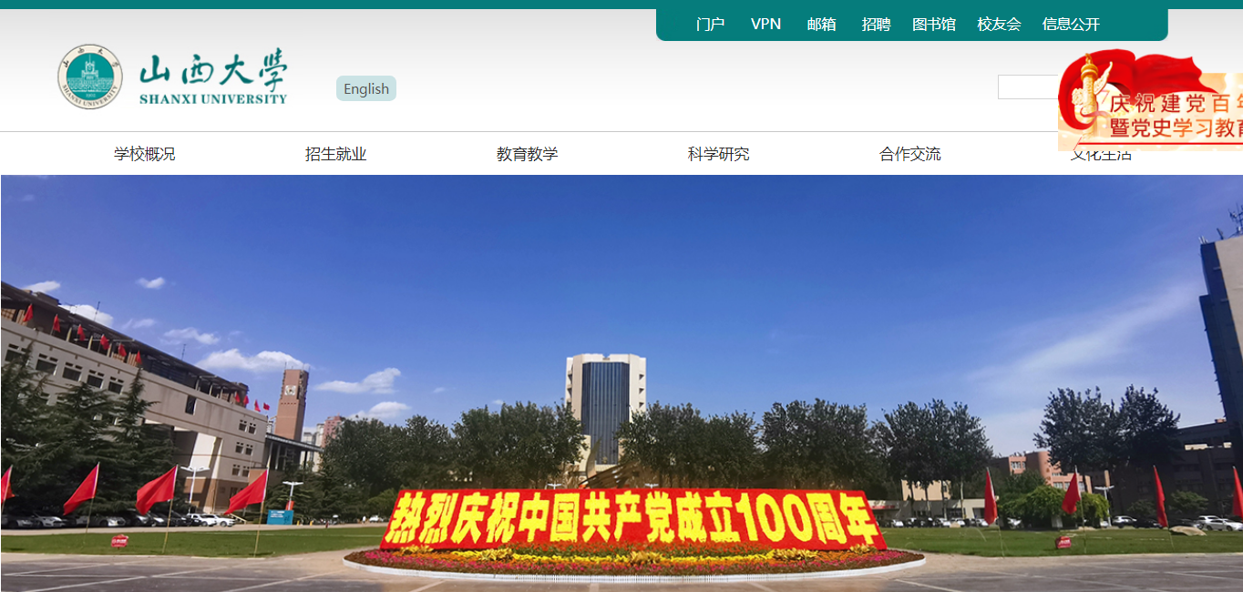 山西大学2021高考录取通知书查询入口