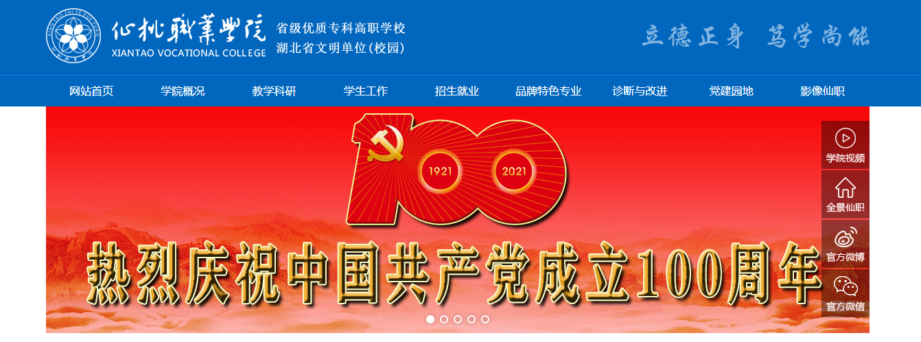 湖北:仙桃职业学院2021高考录取通知书查询入口