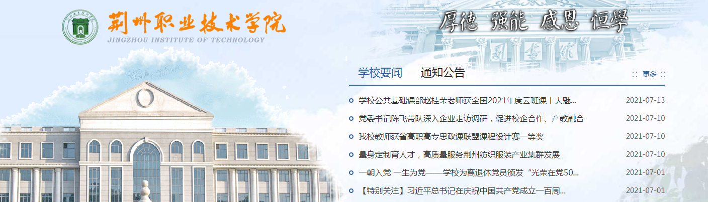 湖北:荆州职业技术学院2021高考录取通知书查询入口