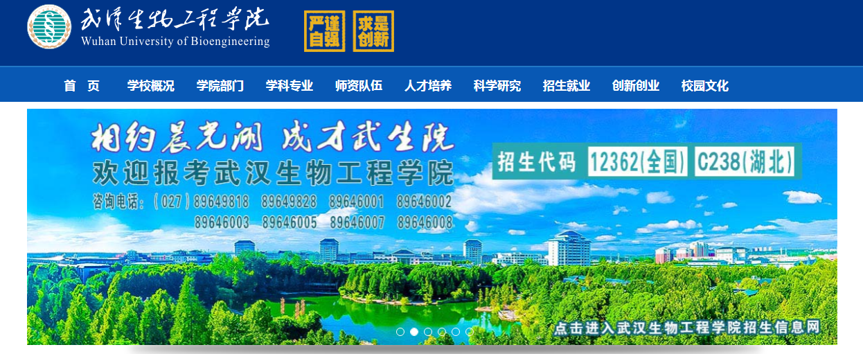 湖北:武汉生物工程学院2021高考录取通知书查询入口