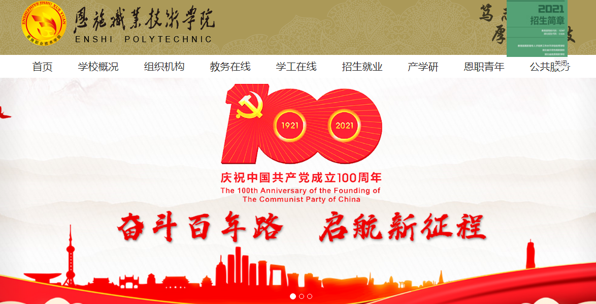 湖北:恩施职业技术学院2021高考录取通知书查询入口