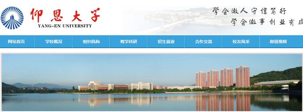 福建:仰恩大学2021高考录取通知书查询入口