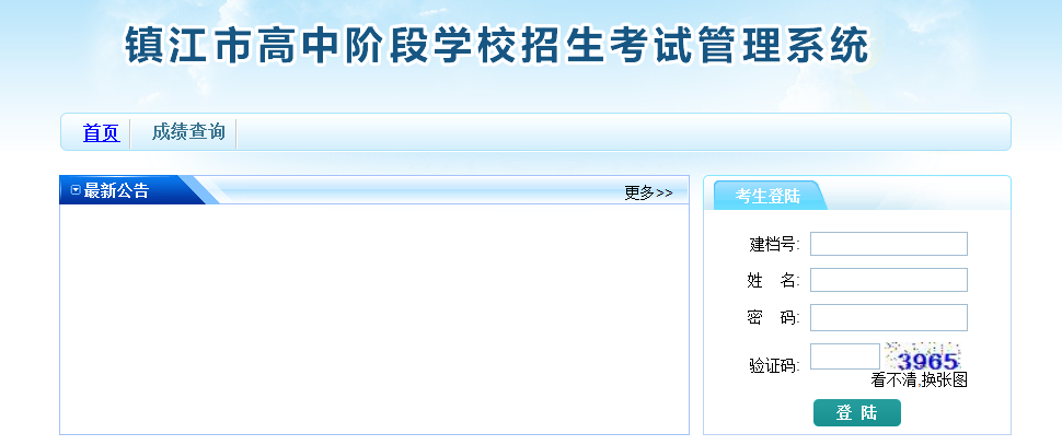 2021年江苏镇江中考录取查询系统入口网站镇江市教育考试院