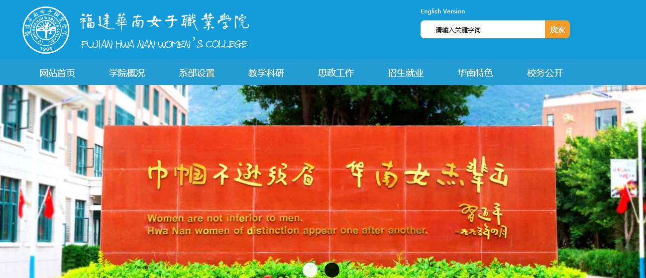 福建华南女子职业学院2021高考录取通知书查询入口