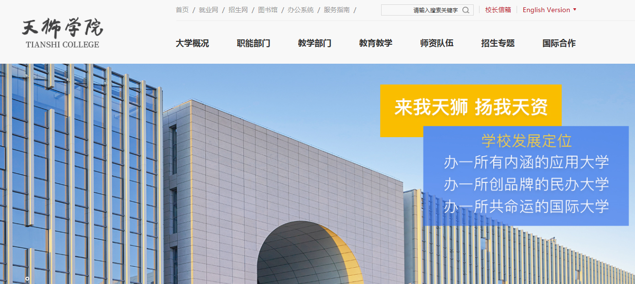 天津天狮学院2021高考录取通知书查询入口