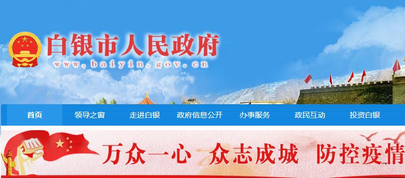 2021年甘肃白银中考录取查询系统入口网站：白银市人民政府