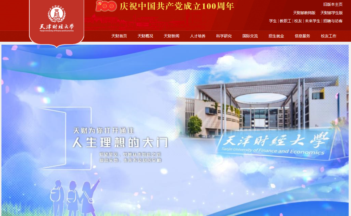 天津财经大学2021高考录取通知书查询入口