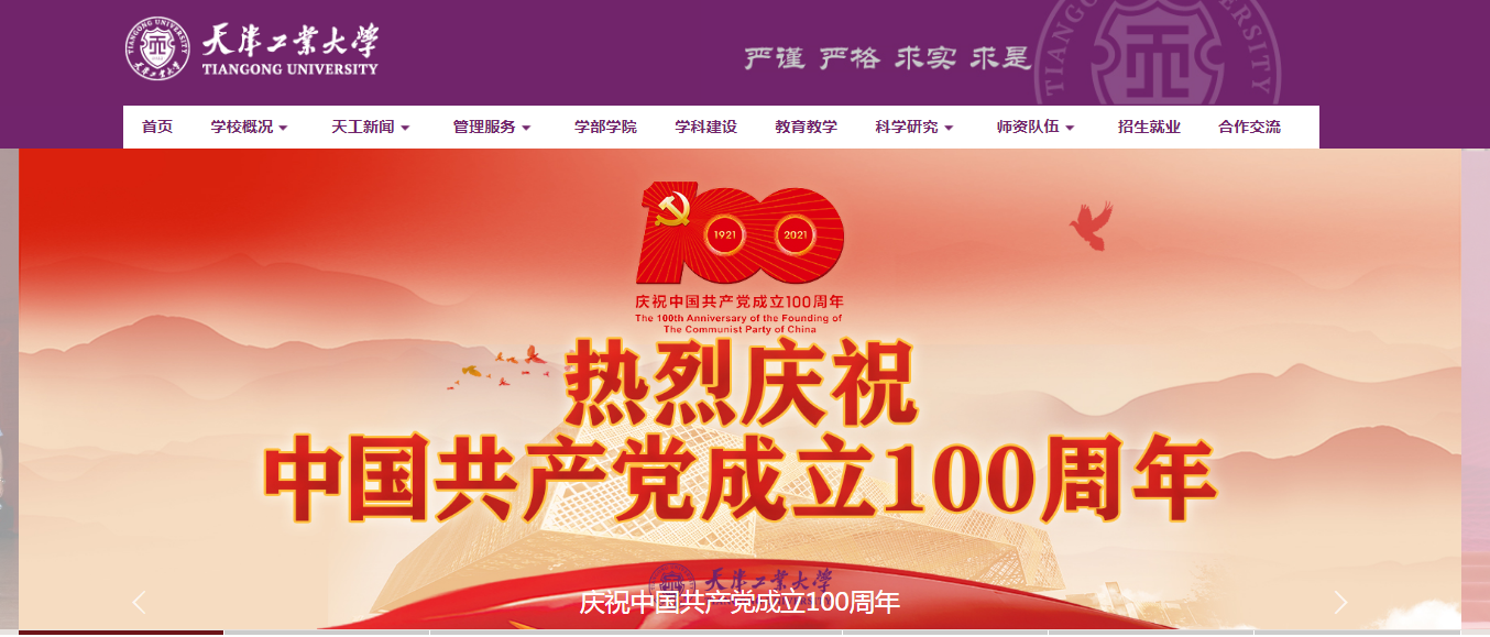 天津工业大学2021高考录取通知书查询入口