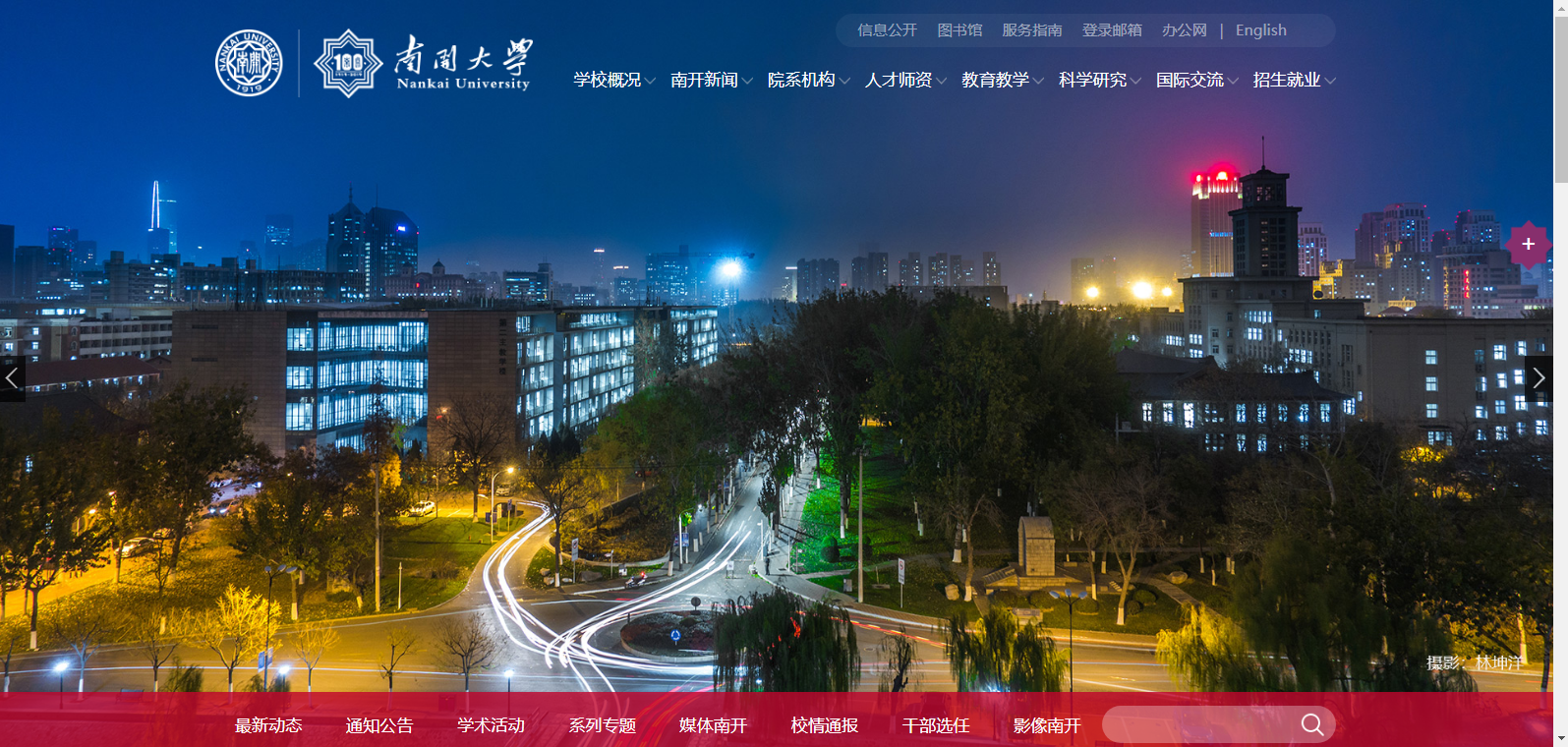 天津：南开大学2021高考录取通知书查询入口